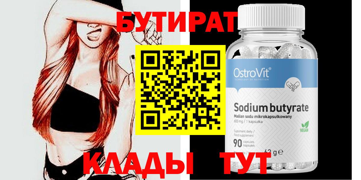 Бутират BDO  Бутират  Новокубанск  Вход с VPN 