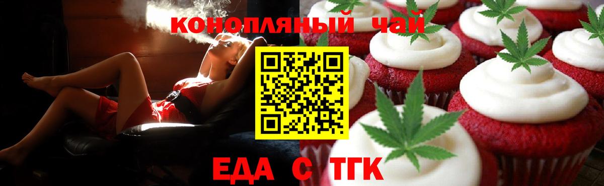 Печенье с ТГК марихуана  Вход с VPN  Новокубанск 