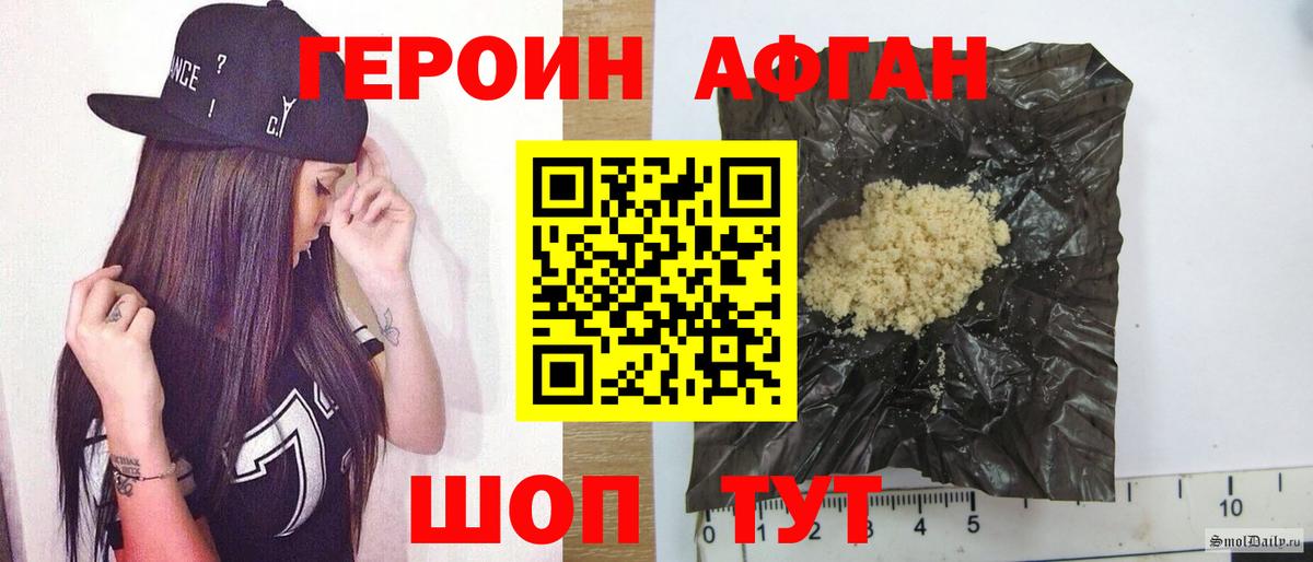 Героин VHQ Новокубанск