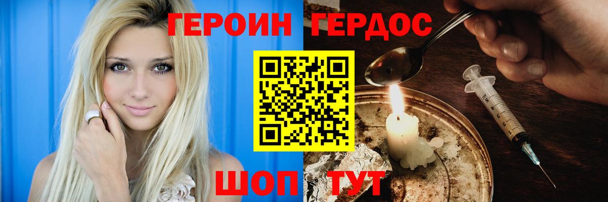 Новокубанск  ГЕРОИН хмурый  Вход с VPN 