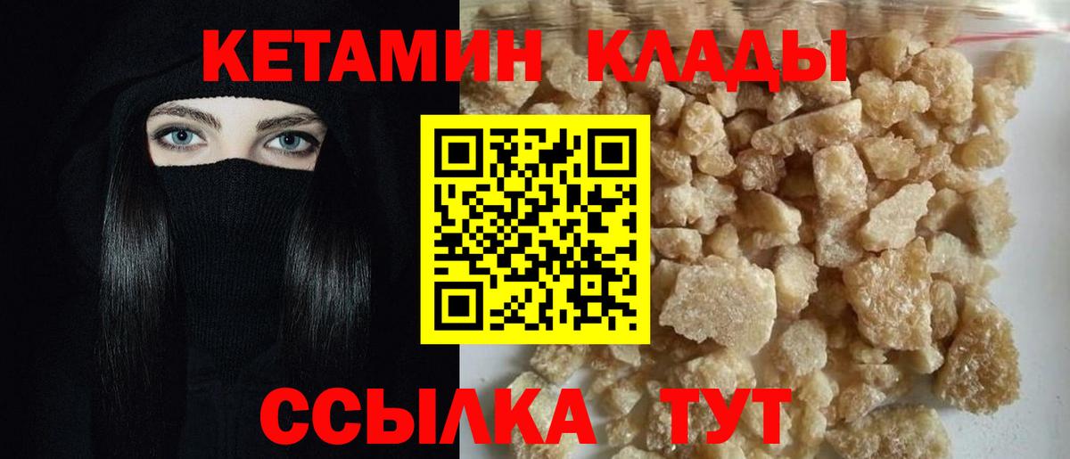 КЕТАМИН ketamine  Вход с VPN  Новокубанск 