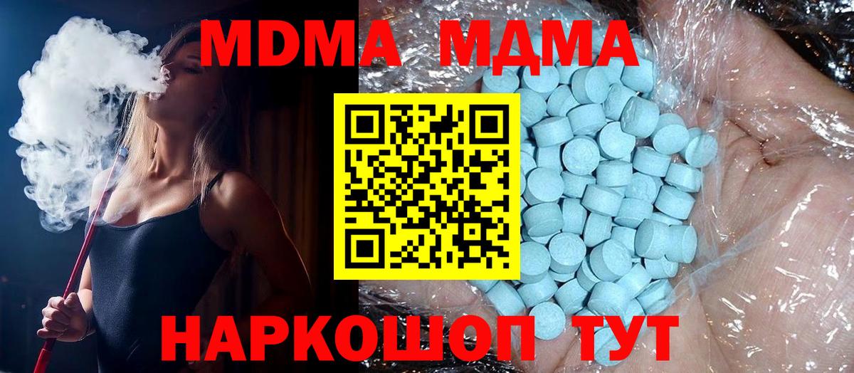 MDMA молли  MDMA кристаллы  МДМА  Вход с VPN  Новокубанск 