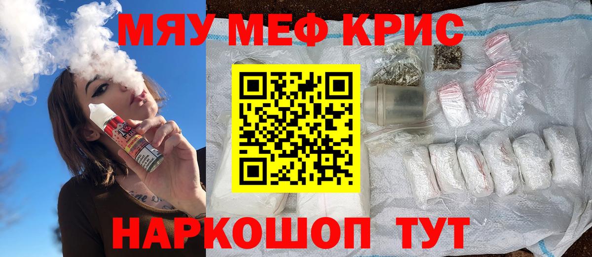 Меф мяу мяу кристаллы Новокубанск